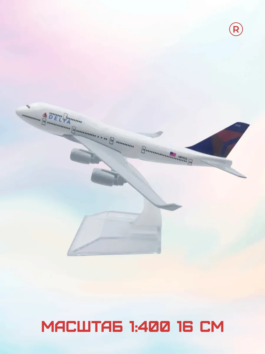 Металлическая модель самолета Boeing 747 Delta Air Lines