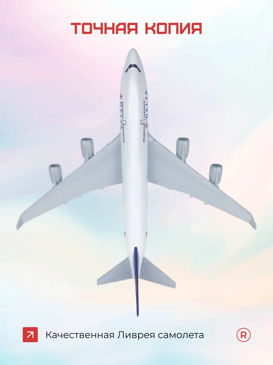 Металлическая модель самолета Boeing 747 Delta Air Lines