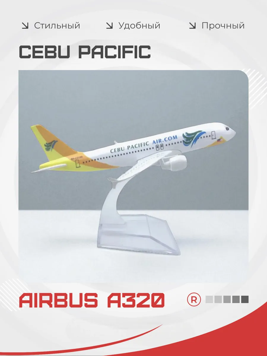 Металлическая модель самолета Airbus A320 Cebu Pacific