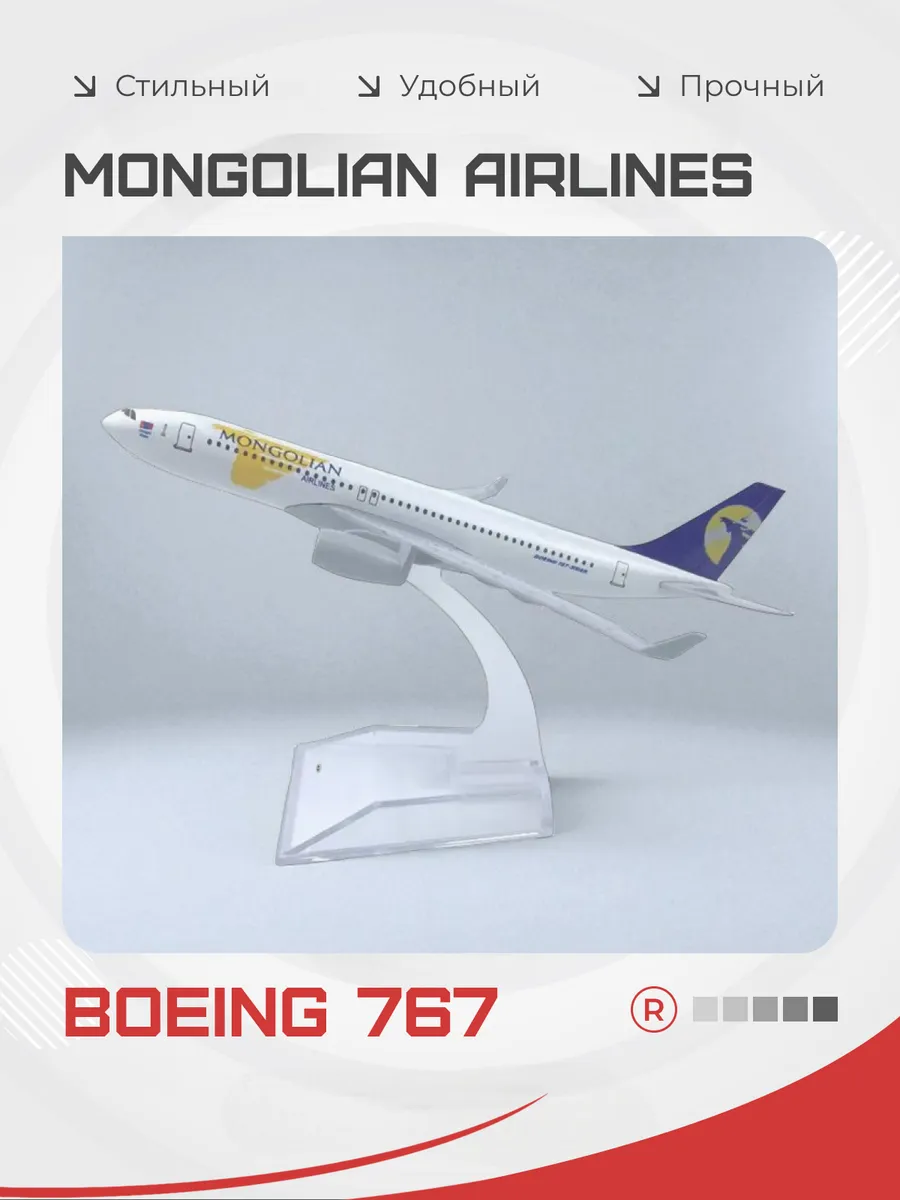 Металлическая модель самолета Boeing 767 Mongolian Airlines