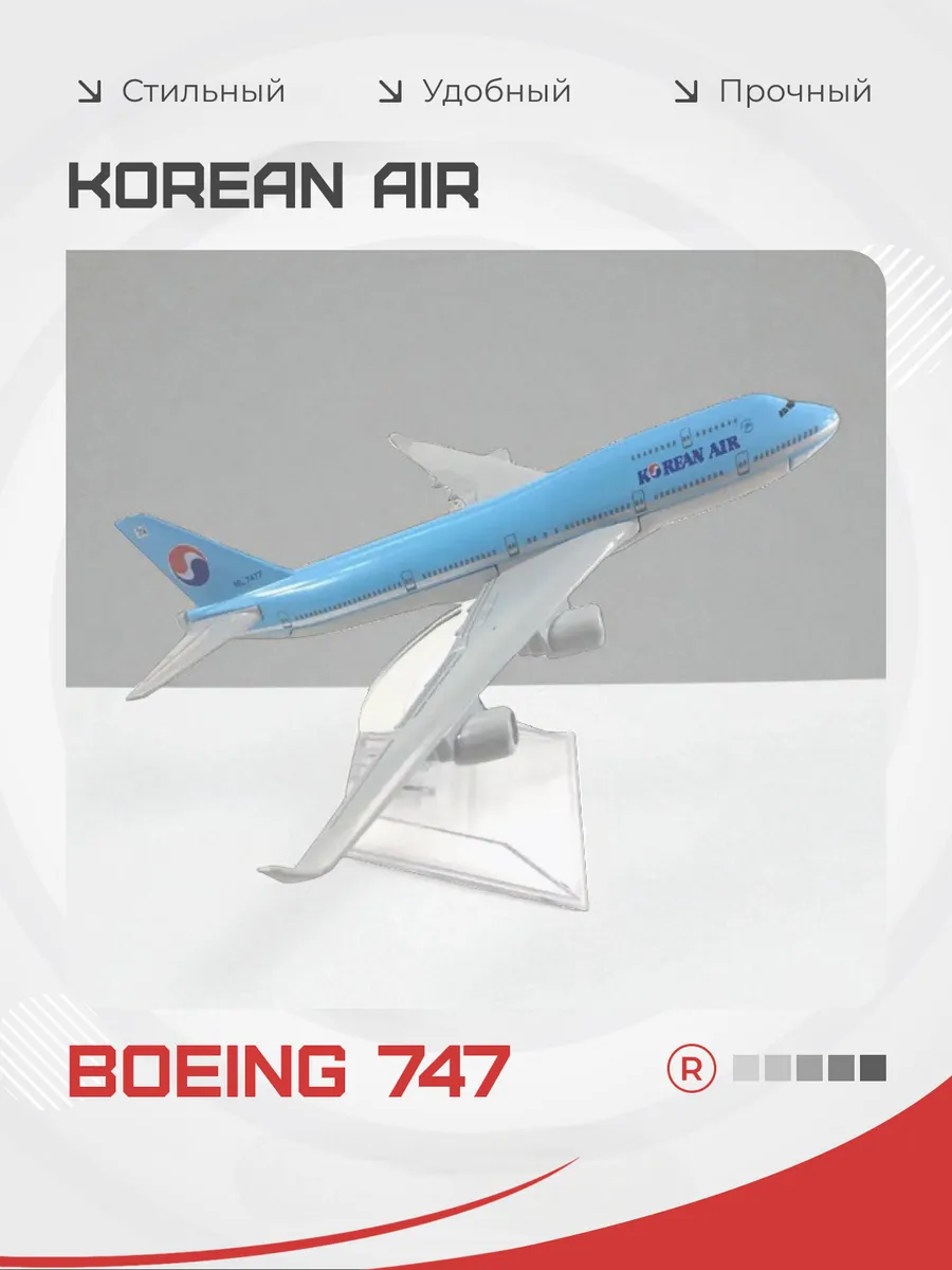 Металлическая модель самолета Boeing 747 Korean Air