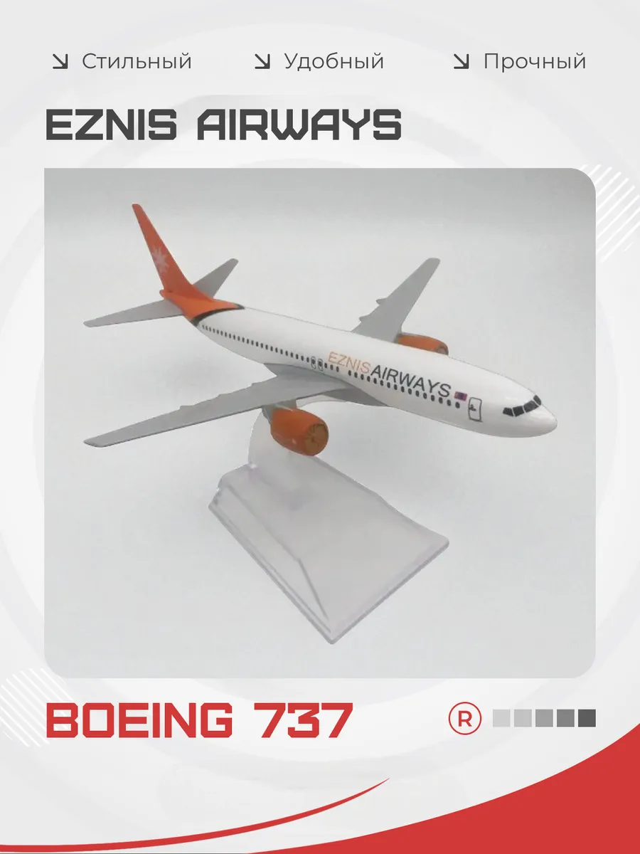 Металлическая модель самолета Boeing 737 Eznis Airways