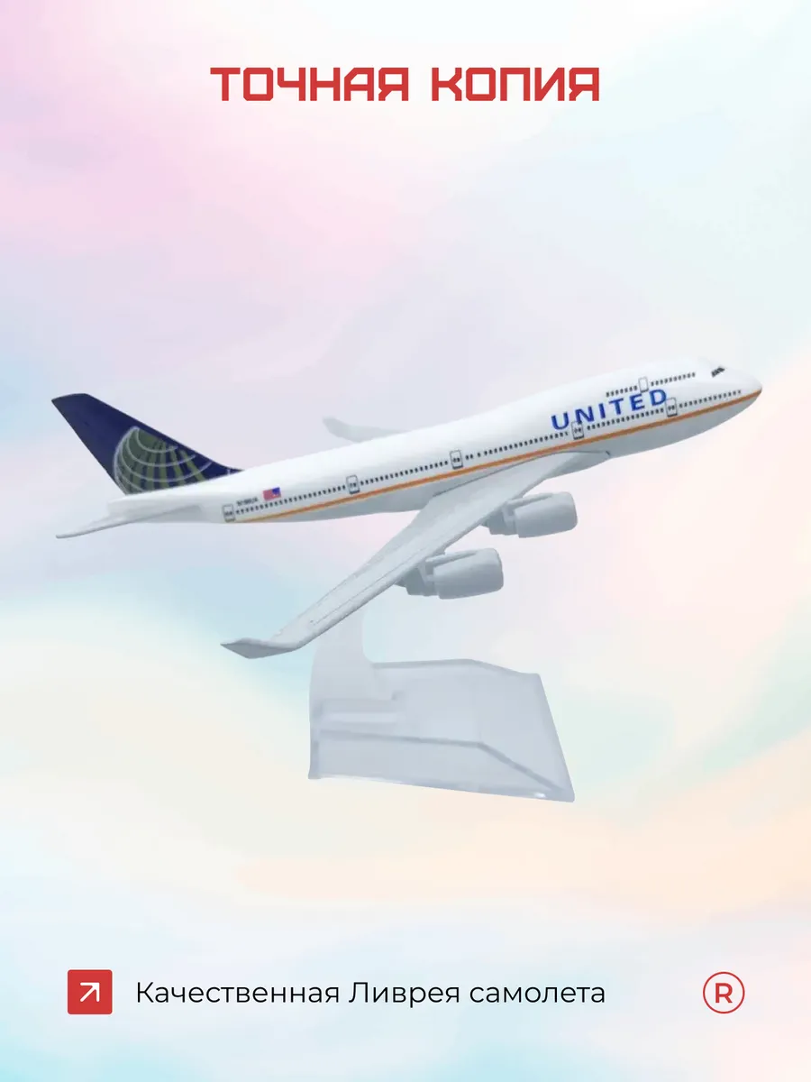 Металлическая модель самолета Boeing 747 United Airlines