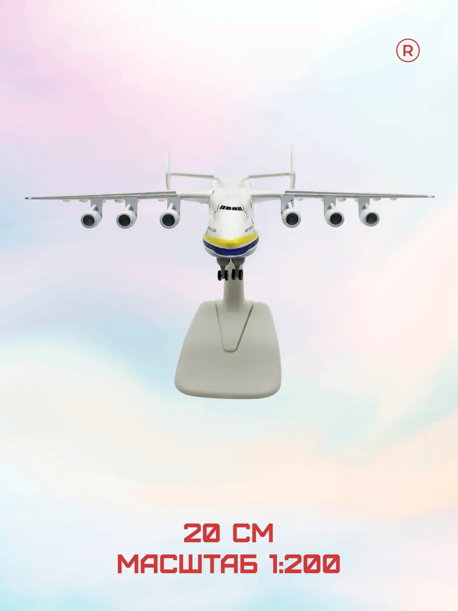 Металлическая модель самолета АН-225 МРИЯ