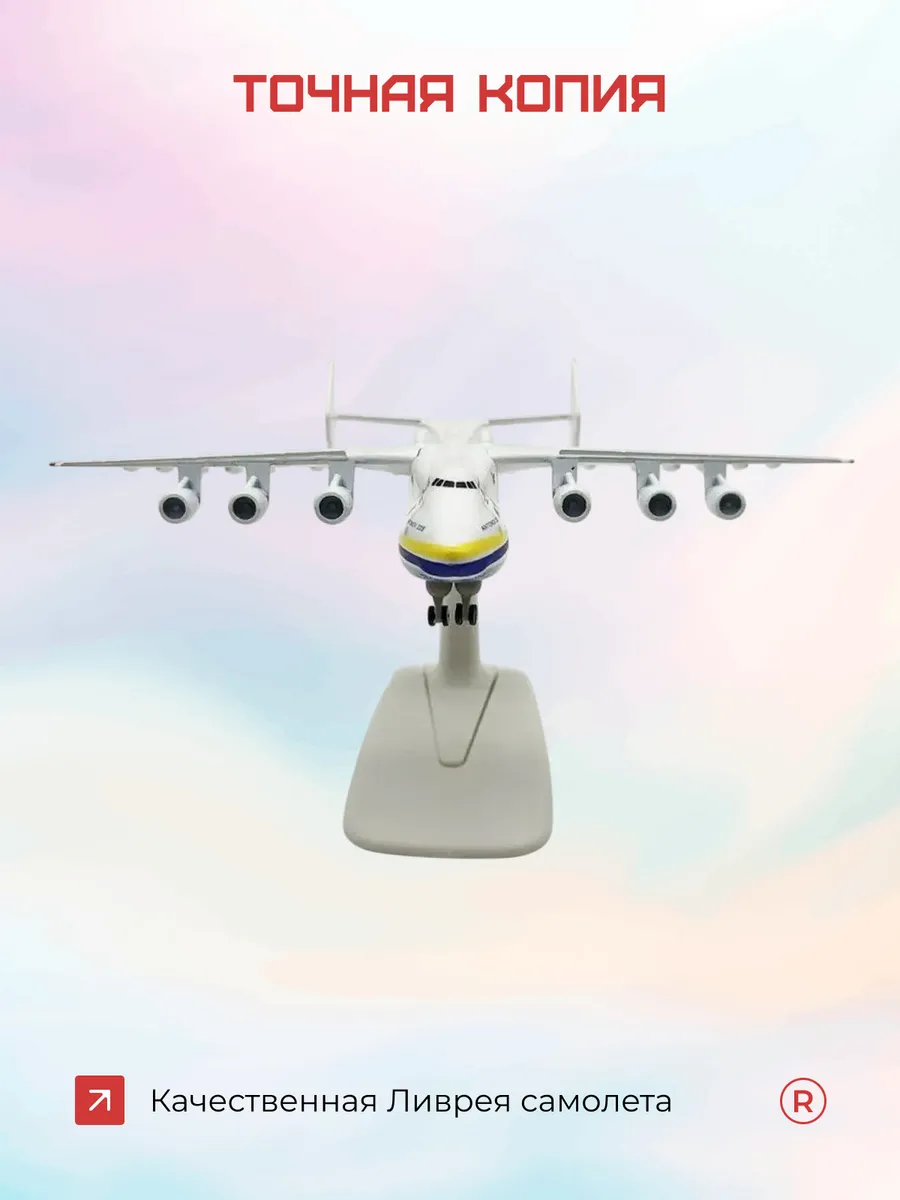 Металлическая модель самолета АН-225 МРИЯ