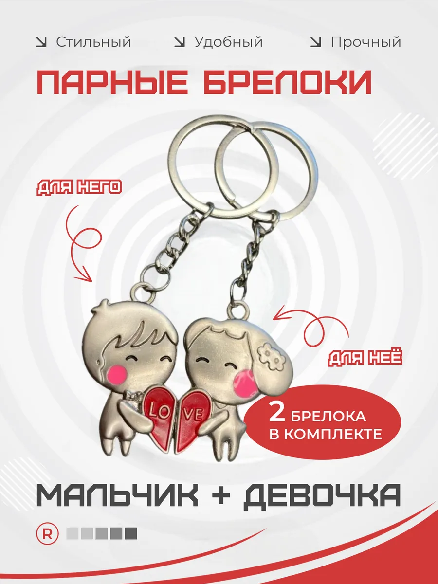 Металлический парные брелки для ключей LoVe