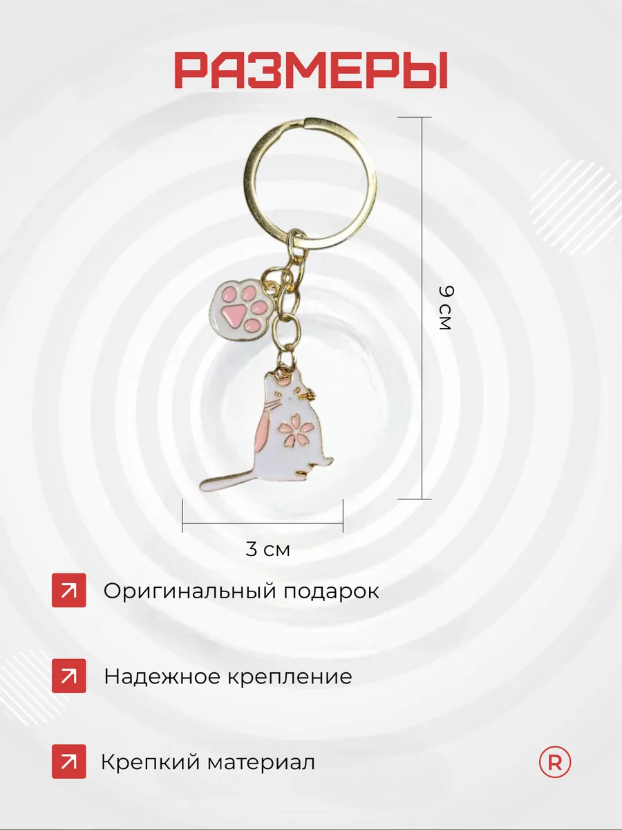 Металлический брелок Кошка с лапкой