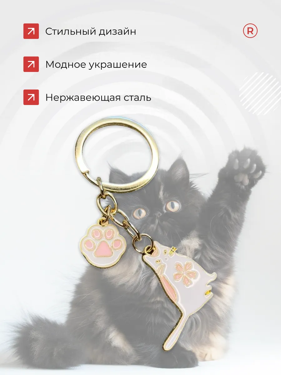 Металлический брелок Кошка с лапкой