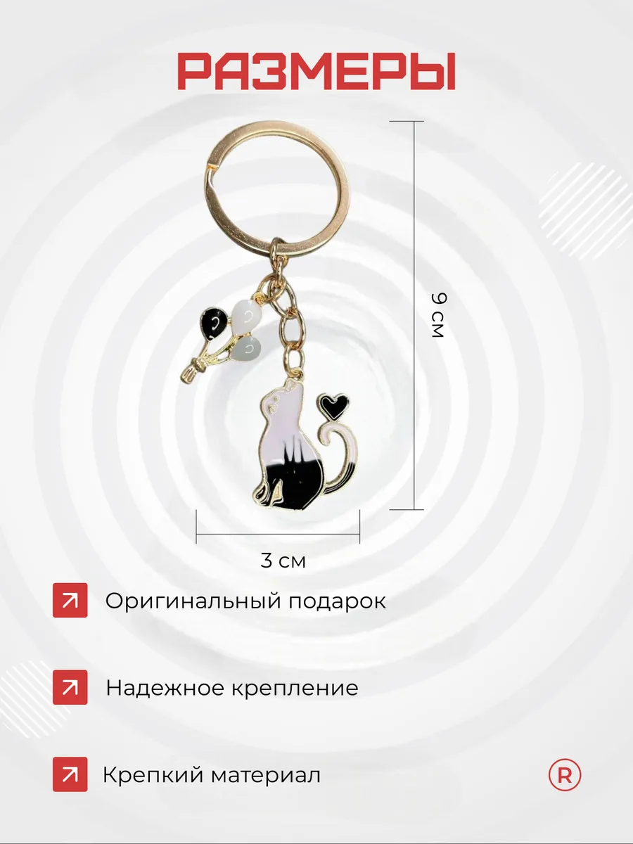 Металлический брелок Кошка с шариками