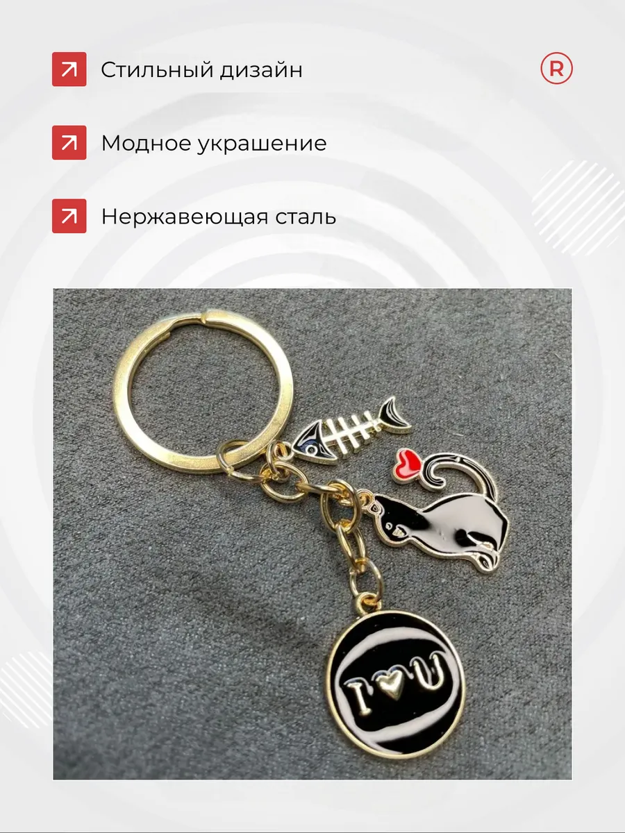 Металлический брелок Кошка с рыбкой