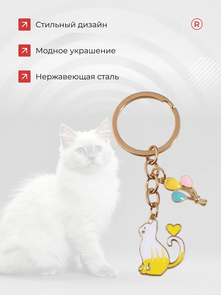 Металлический брелок Кошка с усами