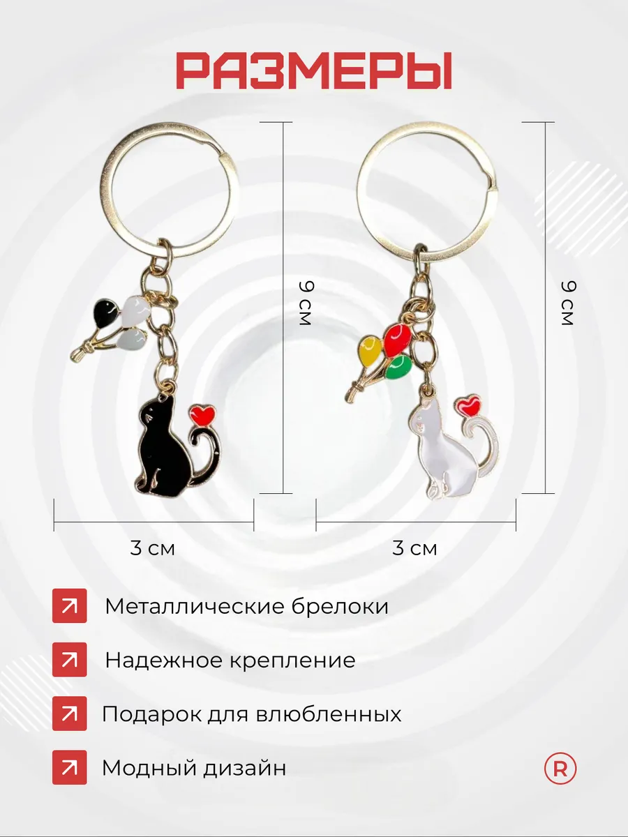 Металлический брелок Кошка с шариками 2 шт