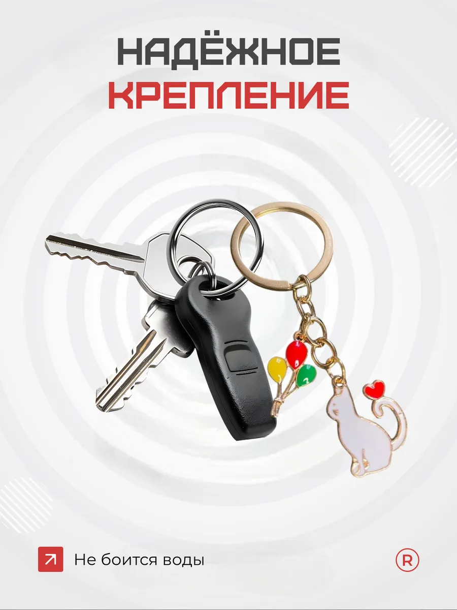 Металлический брелок Кошка с шариками