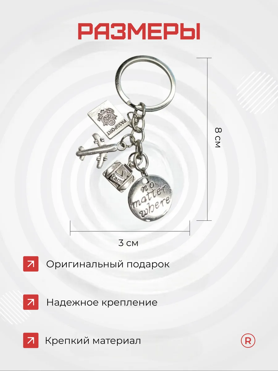 Металлический брелок Паспорт с самолетиком