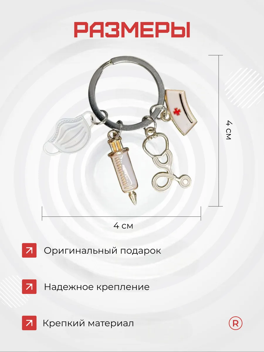Металлический брелок Медицинская маска со шприцем