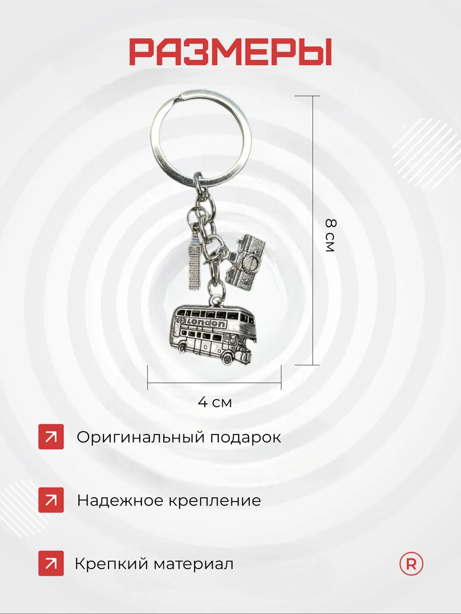 Металлический брелок автобус Лондон фотоаппарат