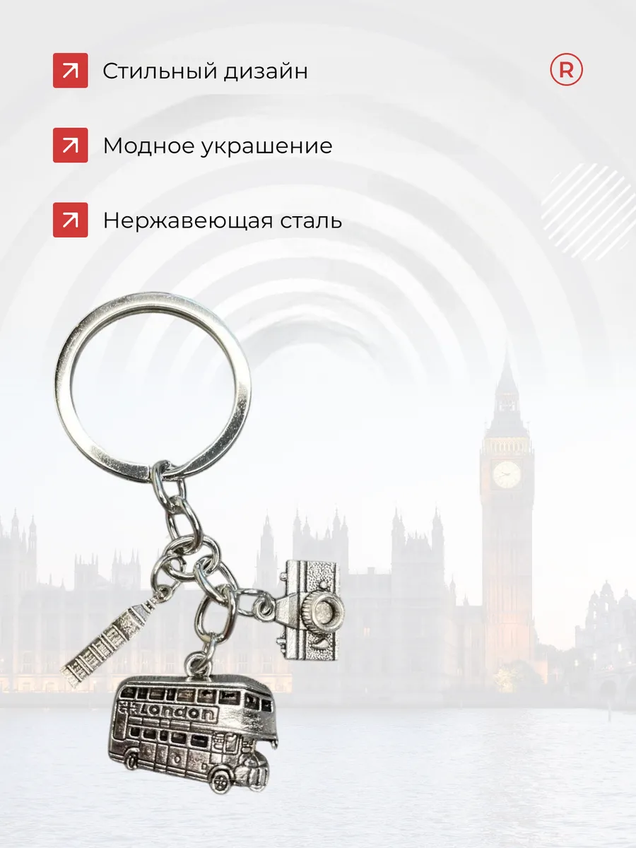 Металлический брелок автобус Лондон фотоаппарат