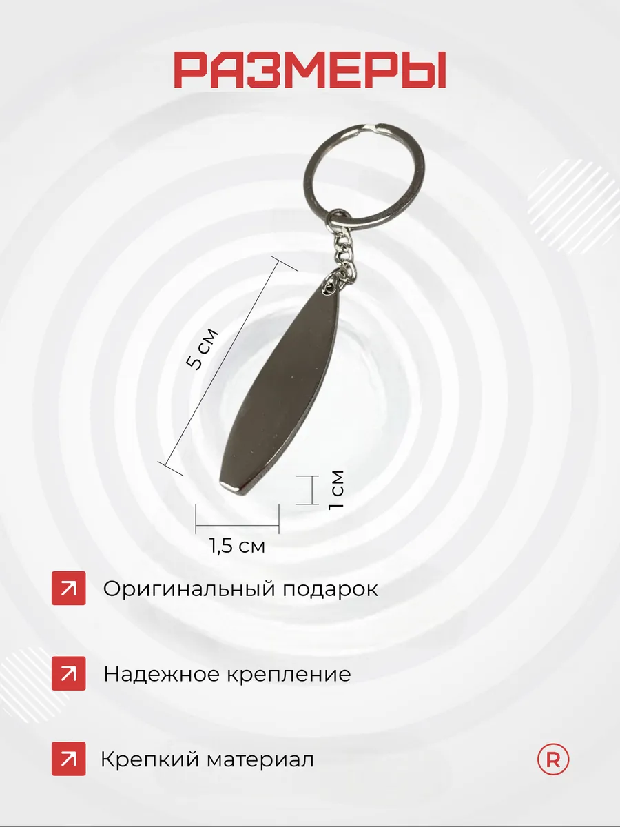 Металлический брелок Доска для Сёрфинга Сап