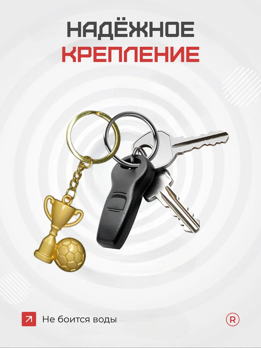 Металлический брелок Футболиста Кубок