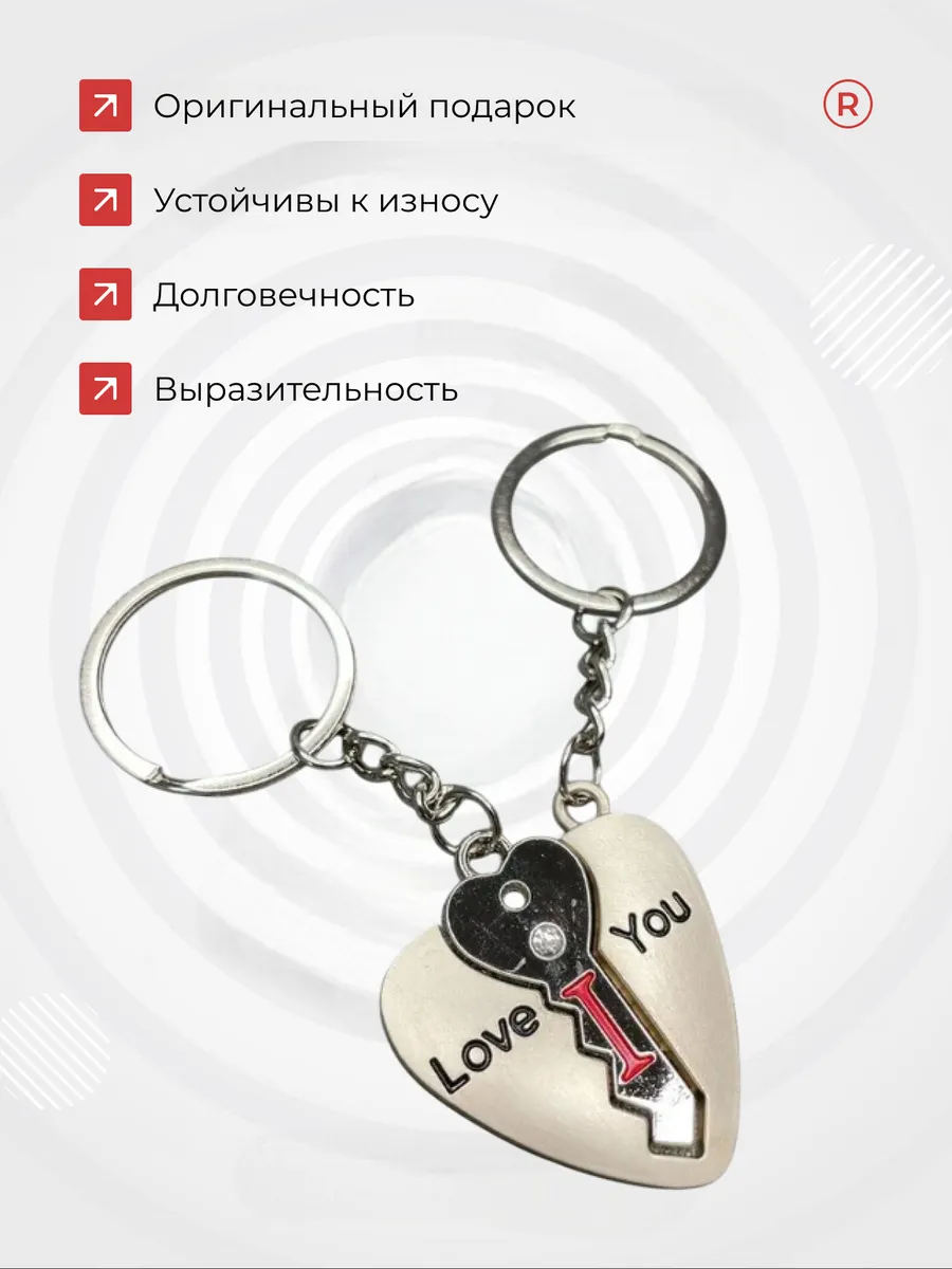 Металлические парные брелоки Ключ к сердцу