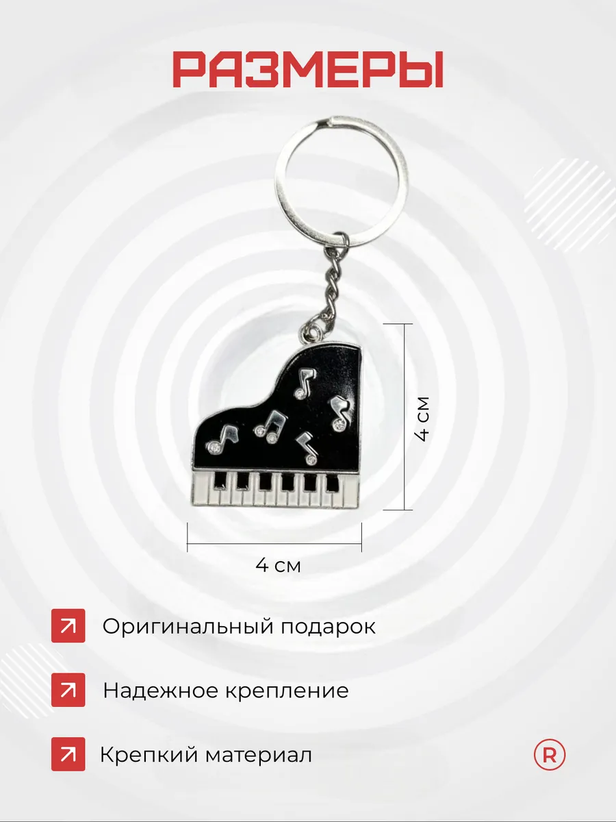 Металлический брелок Рояль Пианино
