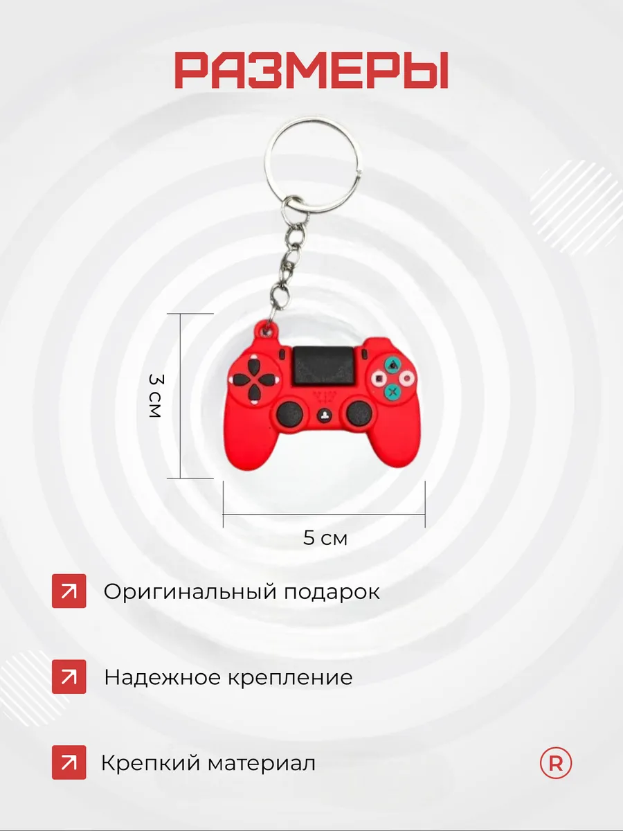 Брелок для ключей Джойстик PlayStation