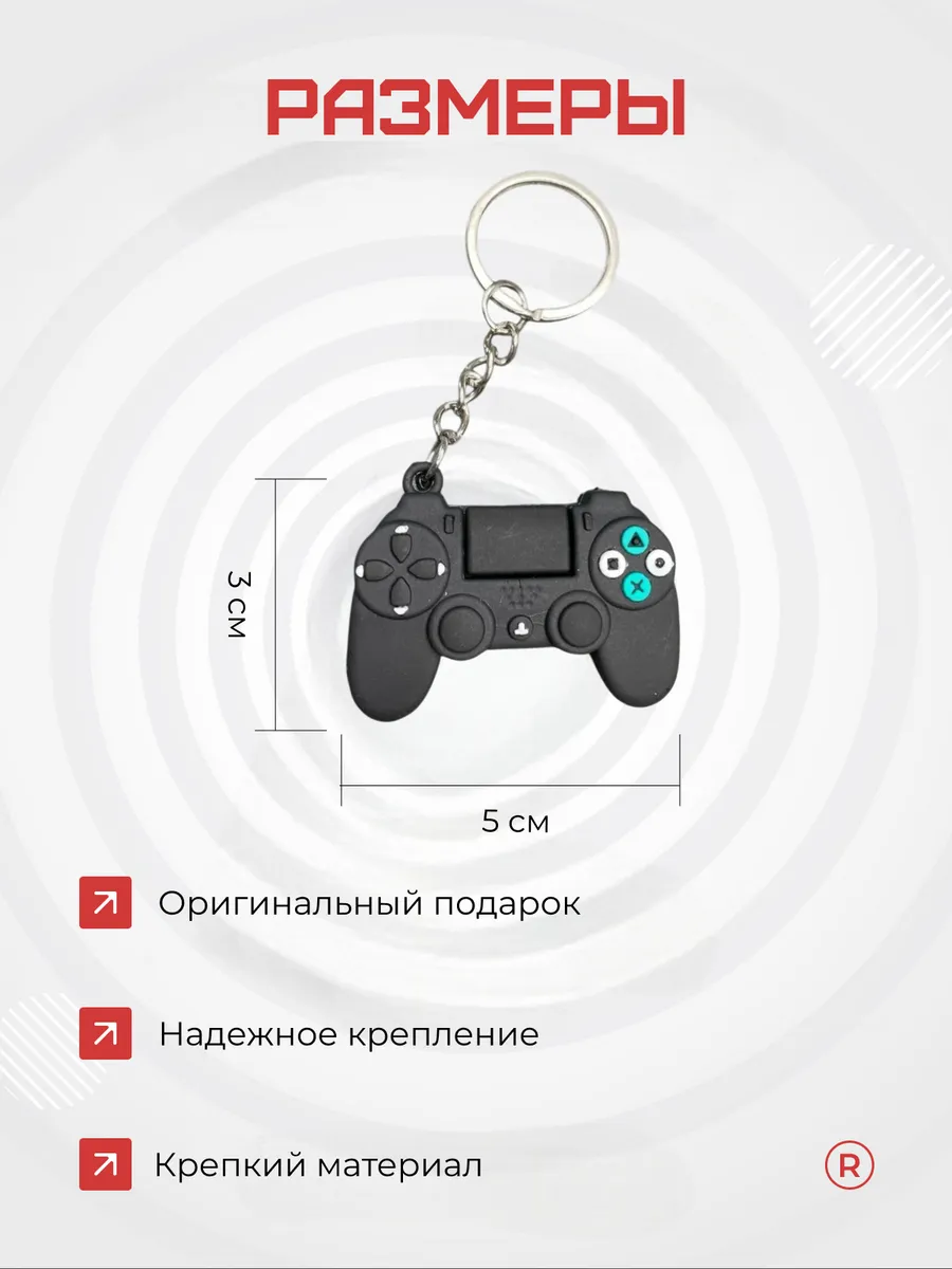 Брелок для ключей Джойстик PlayStation