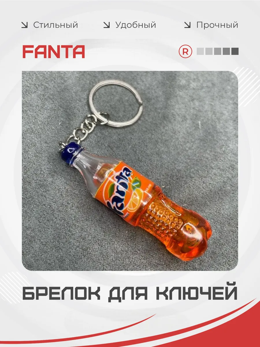 Брелок для ключей Fanta Фанта