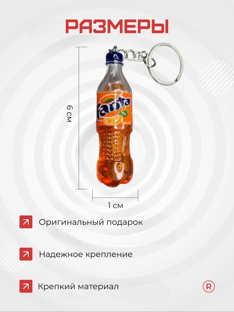 Брелок для ключей Fanta Фанта