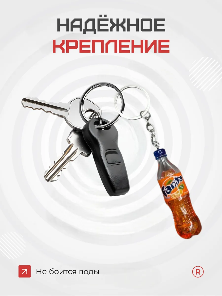 Брелок для ключей Fanta Фанта