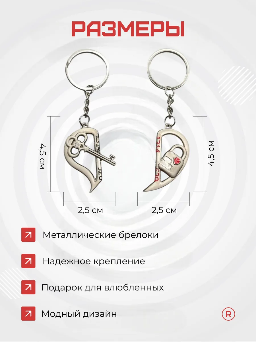 Металлические парные брелки для влюбленных LoVe
