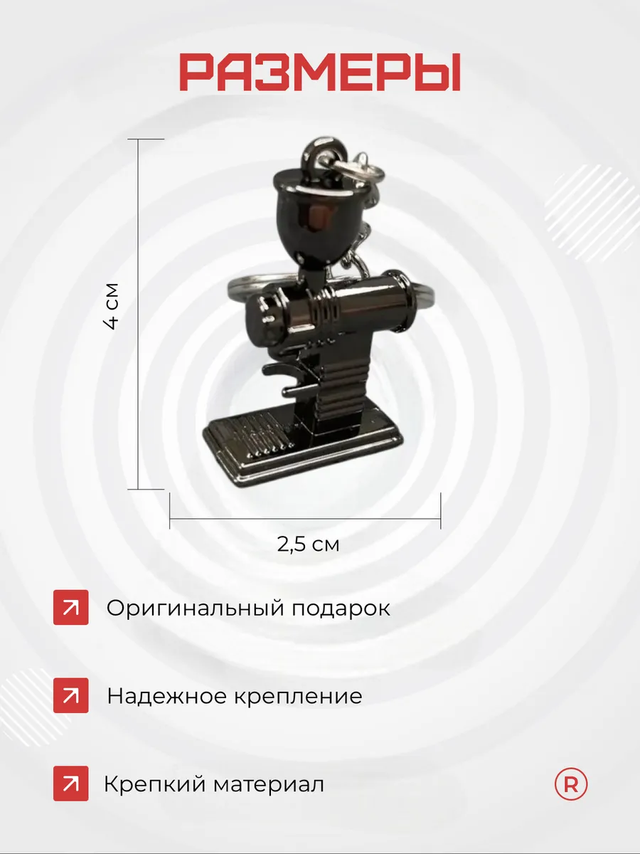 Металлический брелок Кофемолка