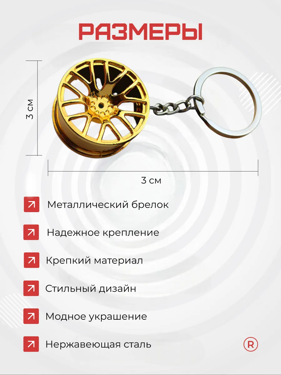 Металлический брелок Литой диск