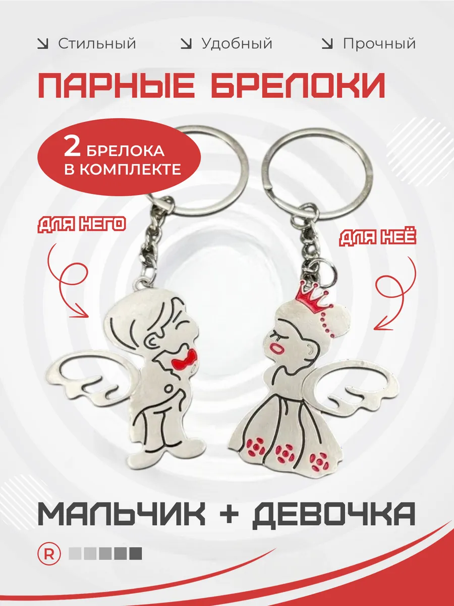 Металлические парные брелки для ключей LoVe