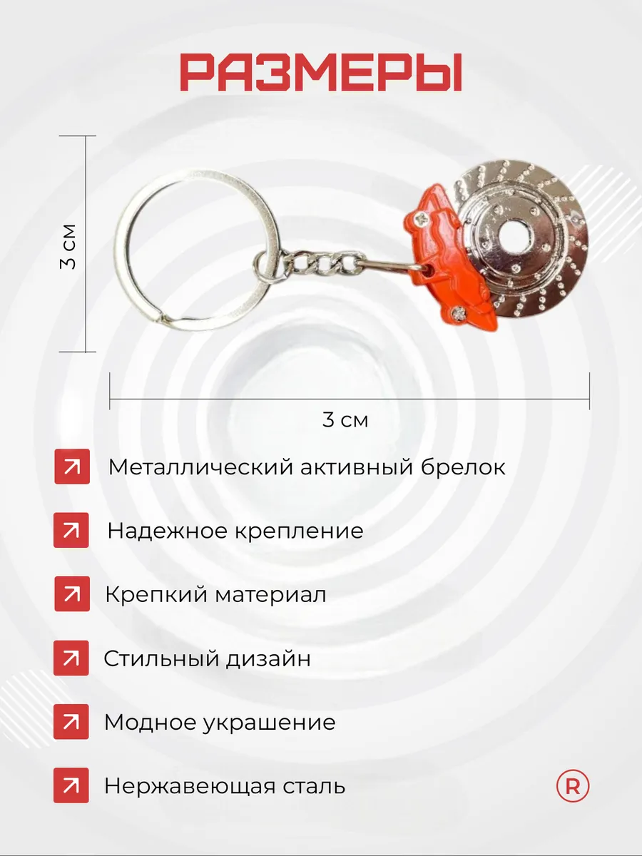 Активный тормозной диск с суппортом металлический брелок