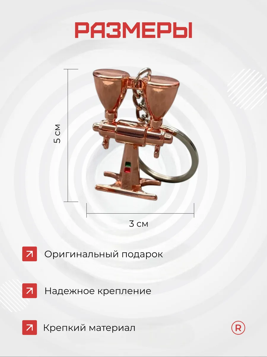 Металлический брелок Кофемолка