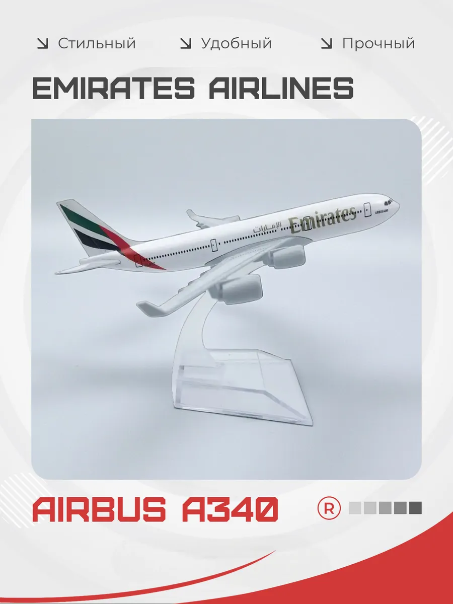 Металлическая модель самолета Airbus 340 Emirates