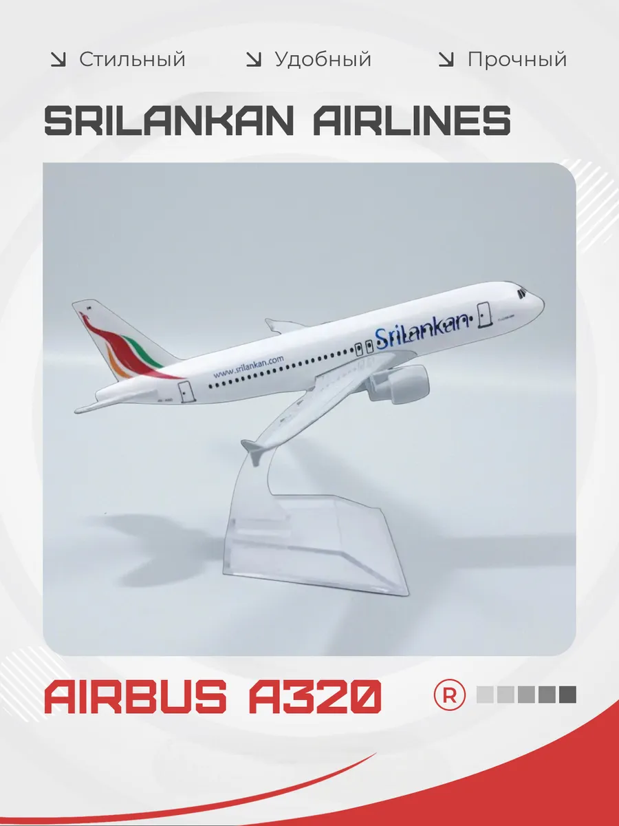Металлическая модель самолета Airbus A 320 SriLankan