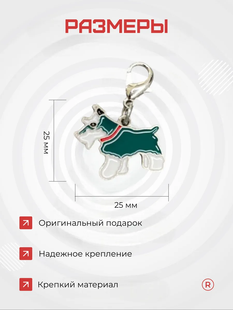 Металлический брелок Цвергшнауцер