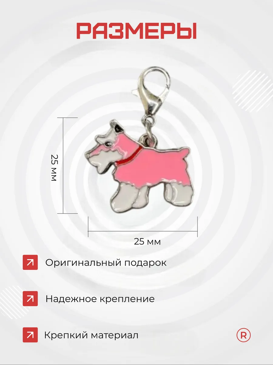 Металлический брелок Цвергшнауцер