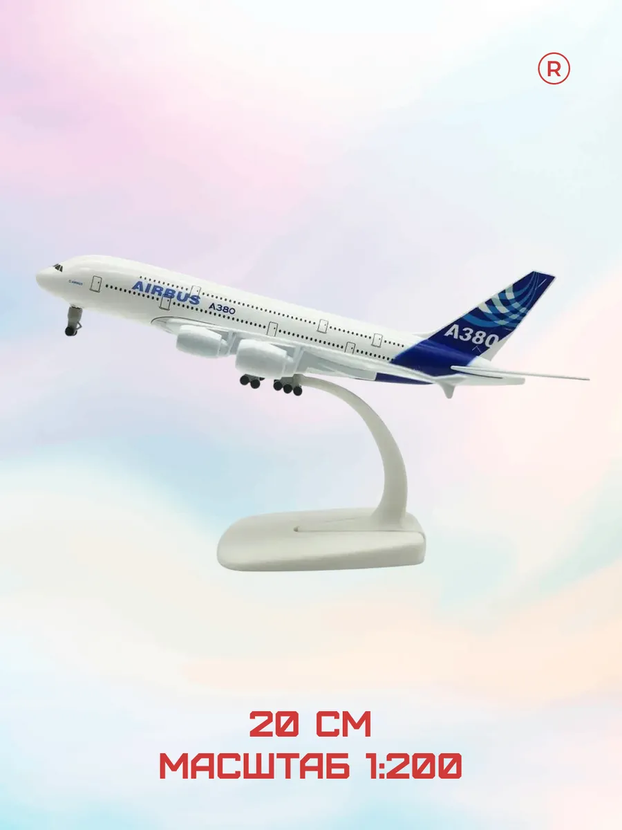 Металлическая модель самолета AIRBUS A 380