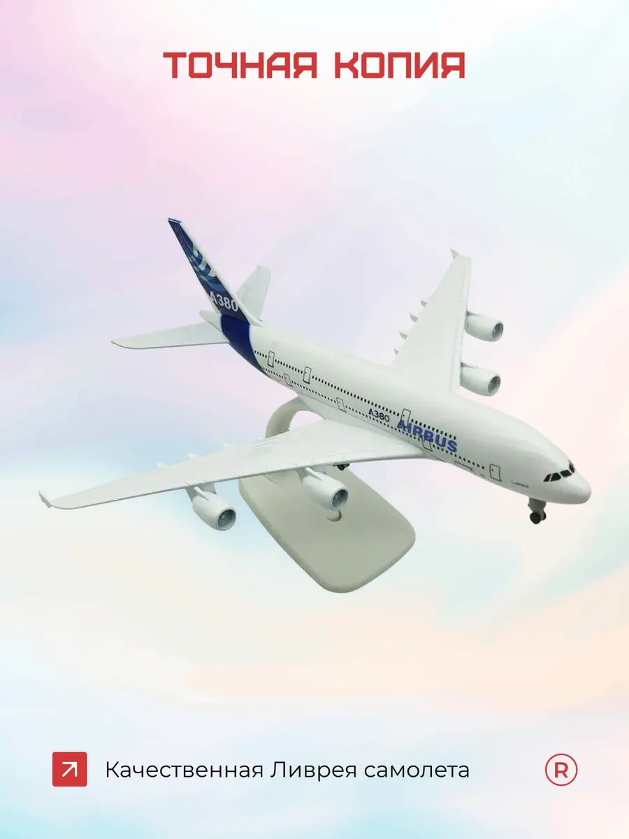 Металлическая модель самолета AIRBUS A 380