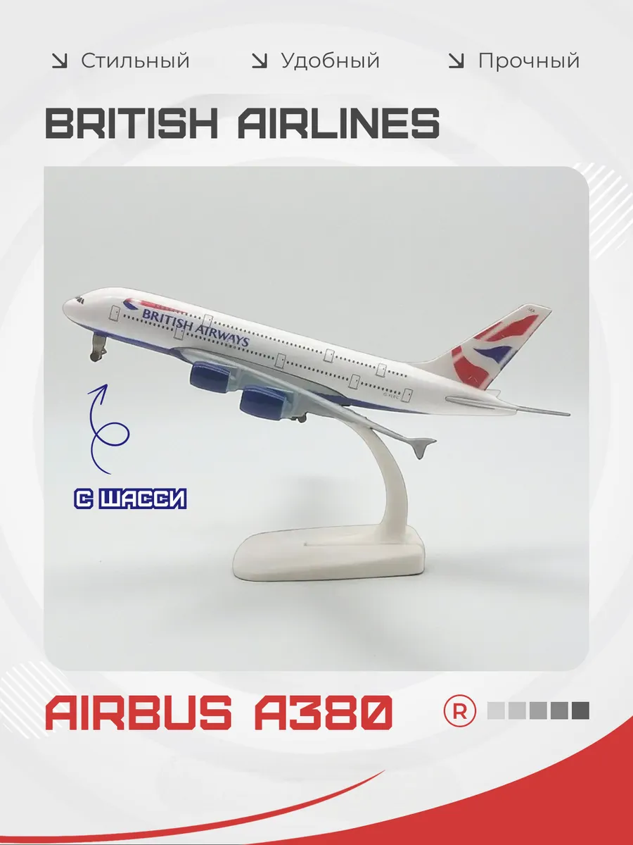 Металлическая модель самолета BRITISH AIRWAYS