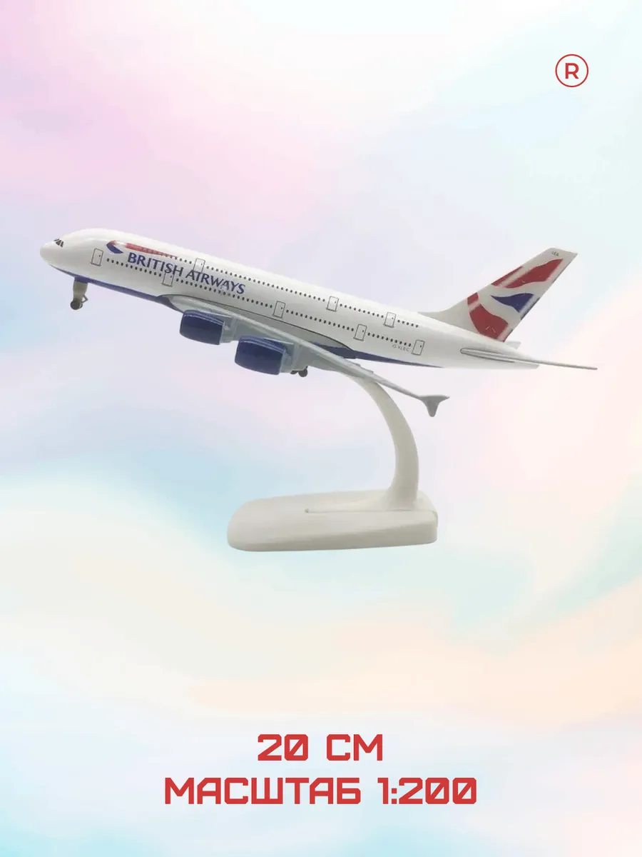 Металлическая модель самолета BRITISH AIRWAYS