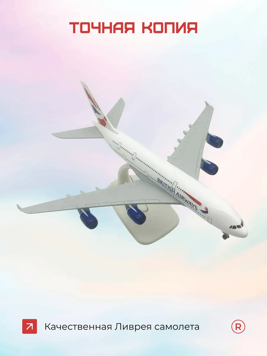 Металлическая модель самолета BRITISH AIRWAYS