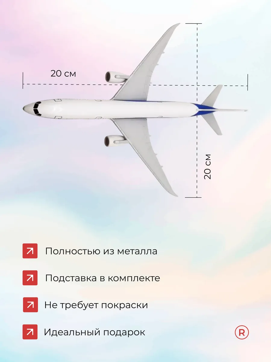 Металлическая модель самолета BOEING 787 20 см с шасси