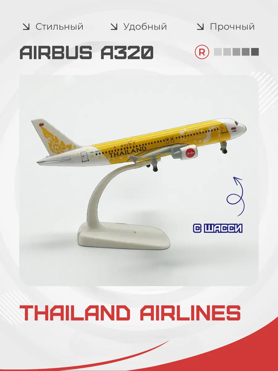 Металлическая модель самолета AIRBUS A 320 THAILAND 20 см