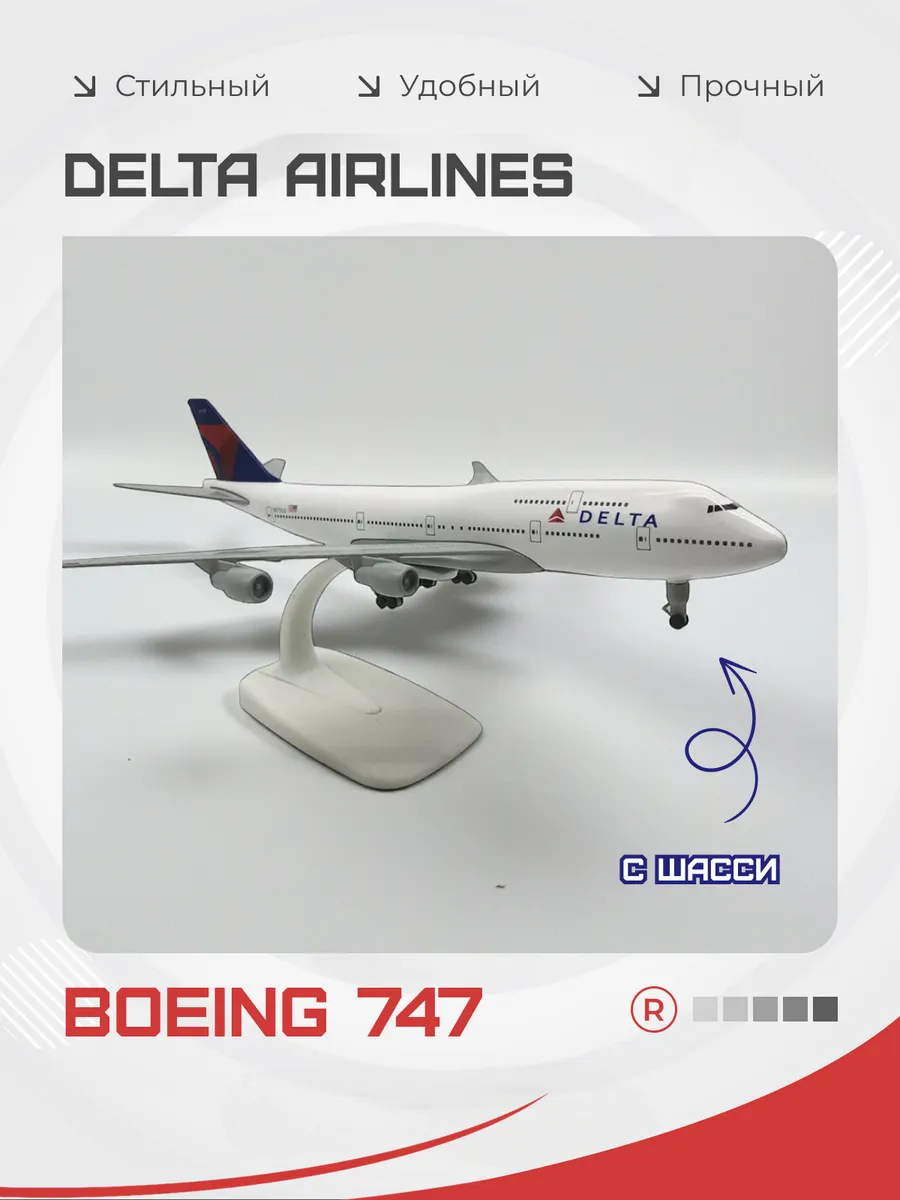 Металлическая модель самолета BOEING DELTA 747 с шасси