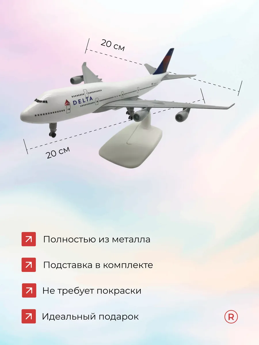 Металлическая модель самолета BOEING DELTA 747 с шасси