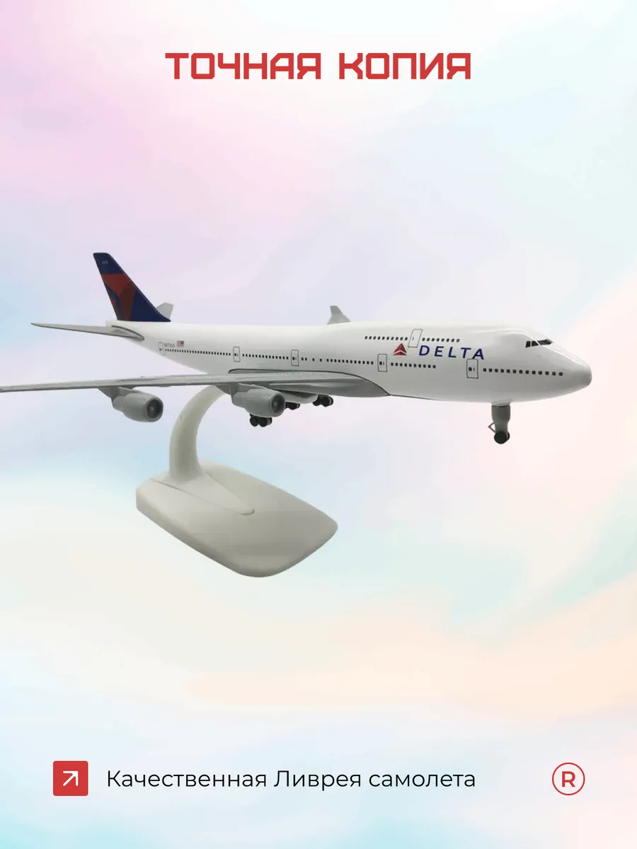 Металлическая модель самолета BOEING DELTA 747 с шасси